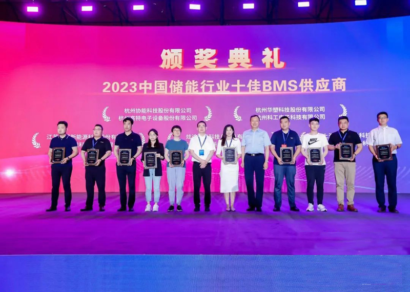 Shanghai Energy Electronics Technology Co., Ltd. Awarded "Top 10 BMS Suppliers in China’s Energy Storage Industry 2023", Showcasing Excellence in Technology and Innovation