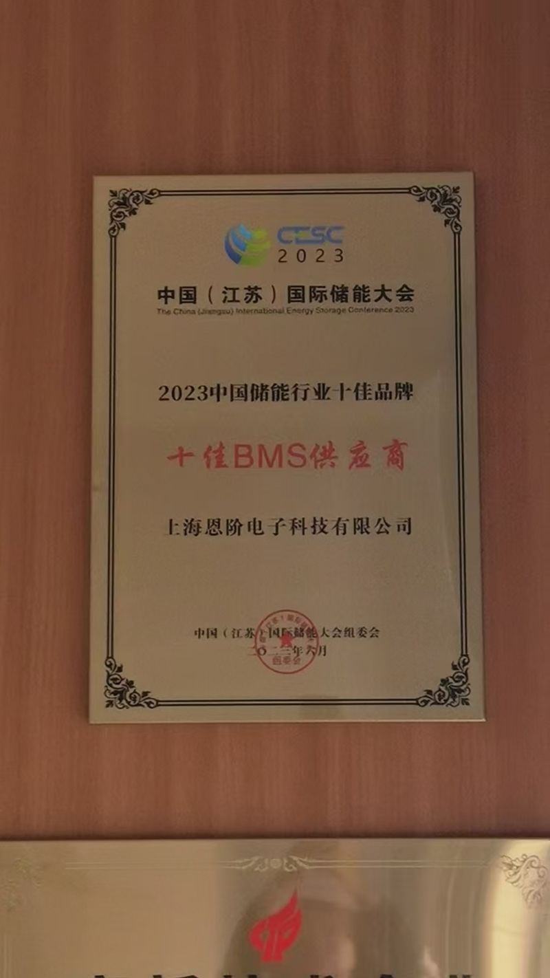 Shanghai Enjie won the CESC2023 China Energy Storage Industry Top Ten BMS Supplier