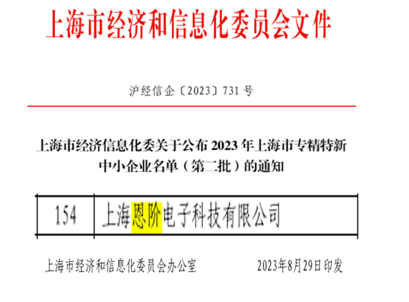 Shanghai Enjie is committed to building an extremely professional innovative R&D enterprise