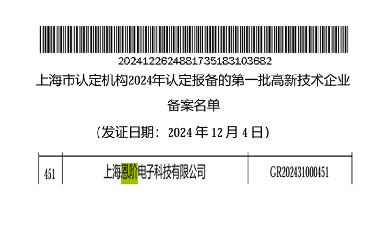 Shanghai Enjie is committed to building an extremely professional innovative R&D enterprise