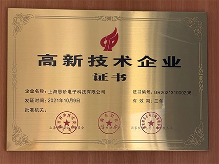 Shanghai Energy Electronics Technology Co., Ltd. Earns 'High-tech Enterprise' Certification, Reaching New Heights in the New Energy Sector
